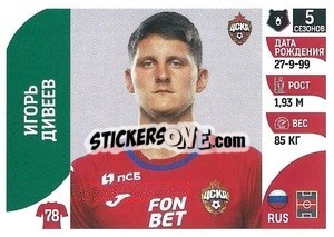 Sticker Игорь Дивеев - Russian Premier League 2022-2023
 - Panini