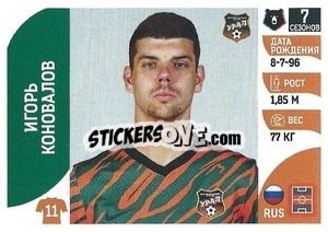 Sticker Игорь Коновалов - Russian Premier League 2022-2023
 - Panini