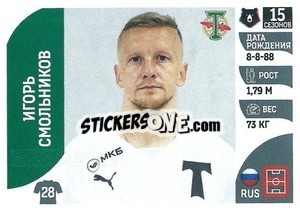 Sticker Игорь Смольников - Russian Premier League 2022-2023
 - Panini