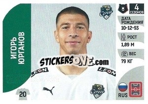 Sticker Игорь Юрганов - Russian Premier League 2022-2023
 - Panini