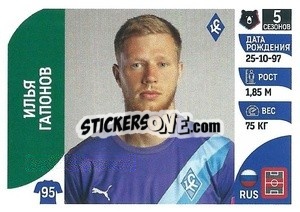 Cromo Илья Гапонов - Russian Premier League 2022-2023
 - Panini