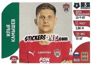 Sticker Илья Камышев - Russian Premier League 2022-2023
 - Panini