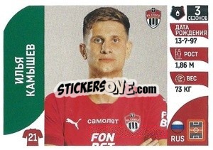 Figurina Илья Камышев - Russian Premier League 2022-2023
 - Panini