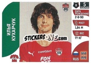 Sticker Илья Кухарчук - Russian Premier League 2022-2023
 - Panini