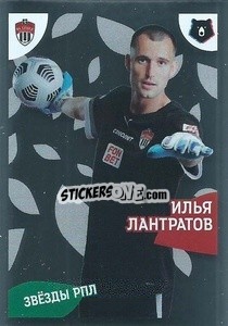 Sticker Илья Лантратов - Russian Premier League 2022-2023
 - Panini