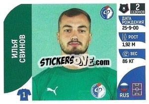 Cromo Илья Свинов - Russian Premier League 2022-2023
 - Panini