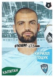 Sticker Кирилл Гоцук (Капитан)