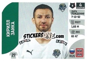 Cromo Кирилл Заика - Russian Premier League 2022-2023
 - Panini