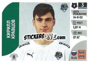 Figurina Кирилл Кравцов - Russian Premier League 2022-2023
 - Panini