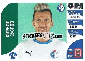 Sticker Кирилл Суслов - Russian Premier League 2022-2023
 - Panini