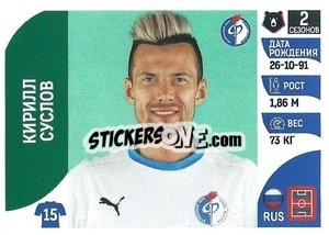 Cromo Кирилл Суслов - Russian Premier League 2022-2023
 - Panini