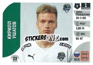 Sticker Кирилл Ушатов - Russian Premier League 2022-2023
 - Panini