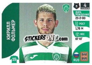 Sticker Кирилл Фольмер - Russian Premier League 2022-2023
 - Panini