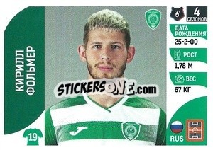 Cromo Кирилл Фольмер - Russian Premier League 2022-2023
 - Panini