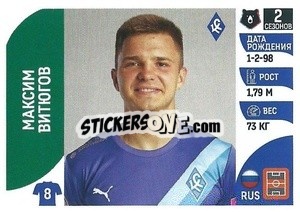 Figurina Максим Витюгов - Russian Premier League 2022-2023
 - Panini