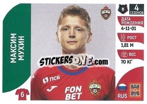 Sticker Максим Мухин - Russian Premier League 2022-2023
 n. 126 - Panini