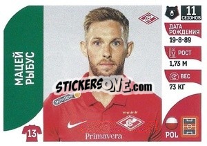 Sticker Мацей Рыбус - Russian Premier League 2022-2023
 - Panini