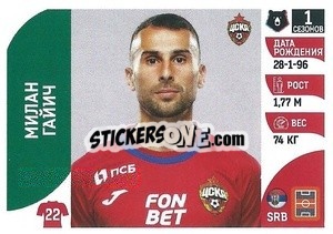 Sticker Милан Гайич - Russian Premier League 2022-2023
 n. 124 - Panini