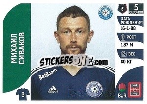 Sticker Михаил Сиваков - Russian Premier League 2022-2023
 - Panini