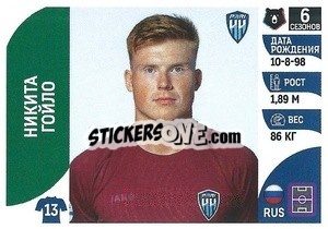 Cromo Никита Гойло - Russian Premier League 2022-2023
 - Panini