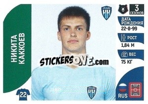 Sticker Никита Каккоев - Russian Premier League 2022-2023
 - Panini