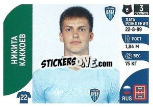 Sticker Никита Каккоев