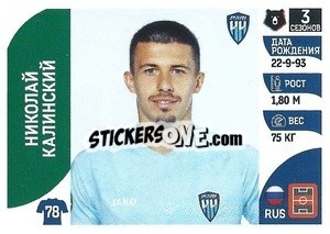 Sticker Николай Калинский - Russian Premier League 2022-2023
 - Panini