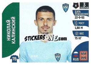 Figurina Николай Калинский - Russian Premier League 2022-2023
 - Panini