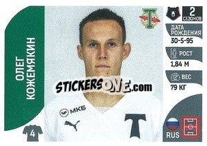 Sticker Олег Кожемякин - Russian Premier League 2022-2023
 - Panini