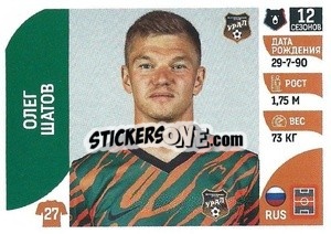 Sticker Олег Шатов - Russian Premier League 2022-2023
 - Panini