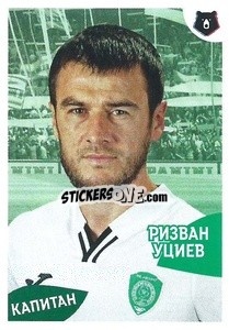 Sticker Ризван Уциев (Капитан) - Russian Premier League 2022-2023
 - Panini