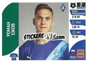 Sticker Роман Ежов - Russian Premier League 2022-2023
 - Panini