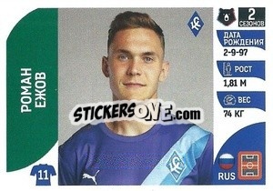 Cromo Роман Ежов - Russian Premier League 2022-2023
 - Panini