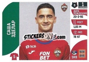 Cromo Саша Зделар - Russian Premier League 2022-2023
 n. 125 - Panini