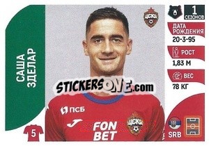 Figurina Саша Зделар - Russian Premier League 2022-2023
 - Panini