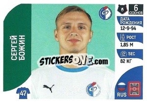 Sticker Сергей Божин - Russian Premier League 2022-2023
 - Panini