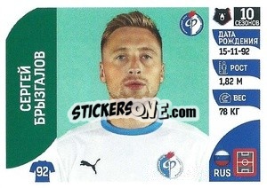 Cromo Сергей Брызгалов - Russian Premier League 2022-2023
 - Panini