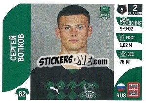Figurina Сергей Волков - Russian Premier League 2022-2023
 n. 102 - Panini