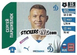 Sticker Сергей Паршивлюк - Russian Premier League 2022-2023
 - Panini
