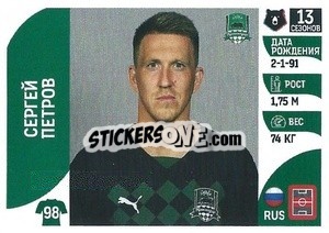 Figurina Сергей Петров - Russian Premier League 2022-2023
 - Panini