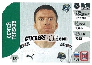 Sticker Сергей Терехов - Russian Premier League 2022-2023
 - Panini