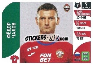 Sticker Фёдор Чалов - Russian Premier League 2022-2023
 - Panini