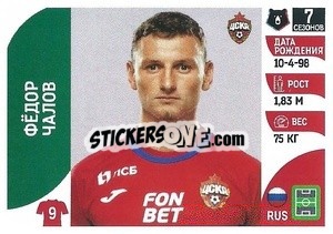 Sticker Фёдор Чалов - Russian Premier League 2022-2023
 n. 133 - Panini