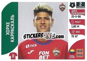 Sticker Хорхе Карраскаль - Russian Premier League 2022-2023
 n. 127 - Panini