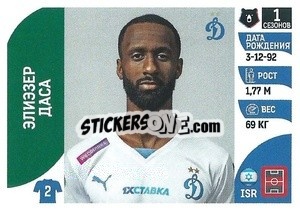 Sticker Элиэзер Даса - Russian Premier League 2022-2023
 - Panini