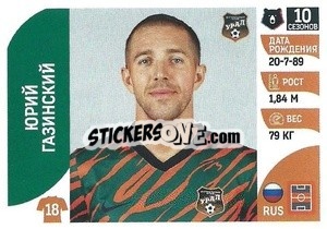 Sticker Юрий Газинский - Russian Premier League 2022-2023
 - Panini