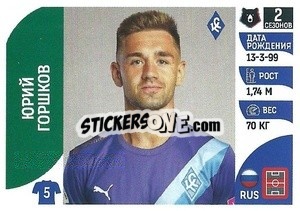 Sticker Юрий Горшков - Russian Premier League 2022-2023
 - Panini