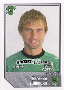 Sticker Евгений Шипицин - Russian Football Premier League 2012-2013 - Panini