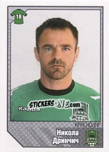 Sticker Никола Дринчич / Nikola Drincic - Russian Football Premier League 2012-2013 n. 196 - Panini
