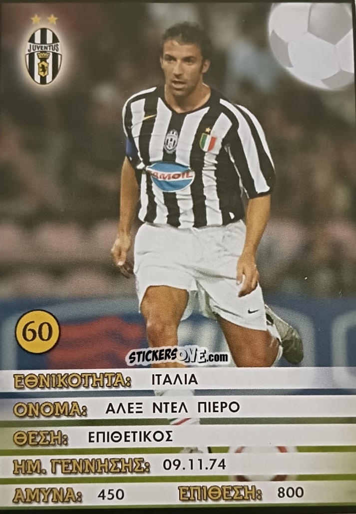 Sticker Alessandro Del Piero - Europe's Champions 2005-2006
 n. 60 - Golden Shop